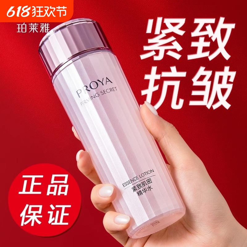珀莱雅爽肤水女紧致抗皱补水保湿精华水中年官方旗舰店正品淡化