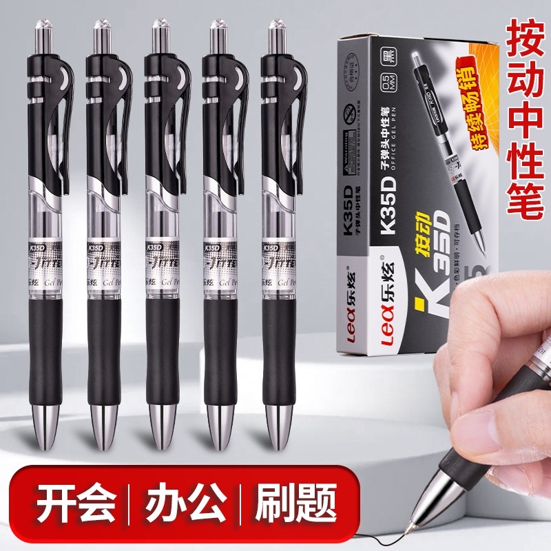 按动中性笔乐炫K35D黑色水笔0.5mm子弹头学生作业考试办公开会签字笔按压式水性签字笔芯黑红笔老师办公文具,文具电教/文化用品/商务用品,中性笔,淘宝优惠券,粉丝福利购,淘宝优惠卷