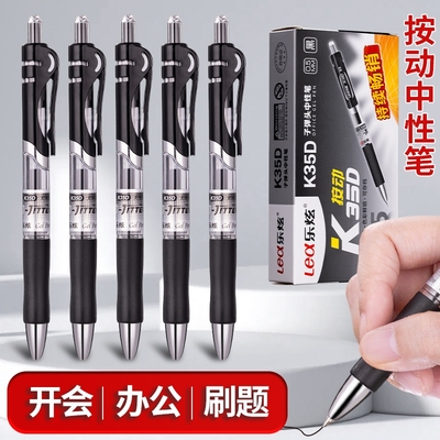 按动中性笔K35D黑色0.5mm