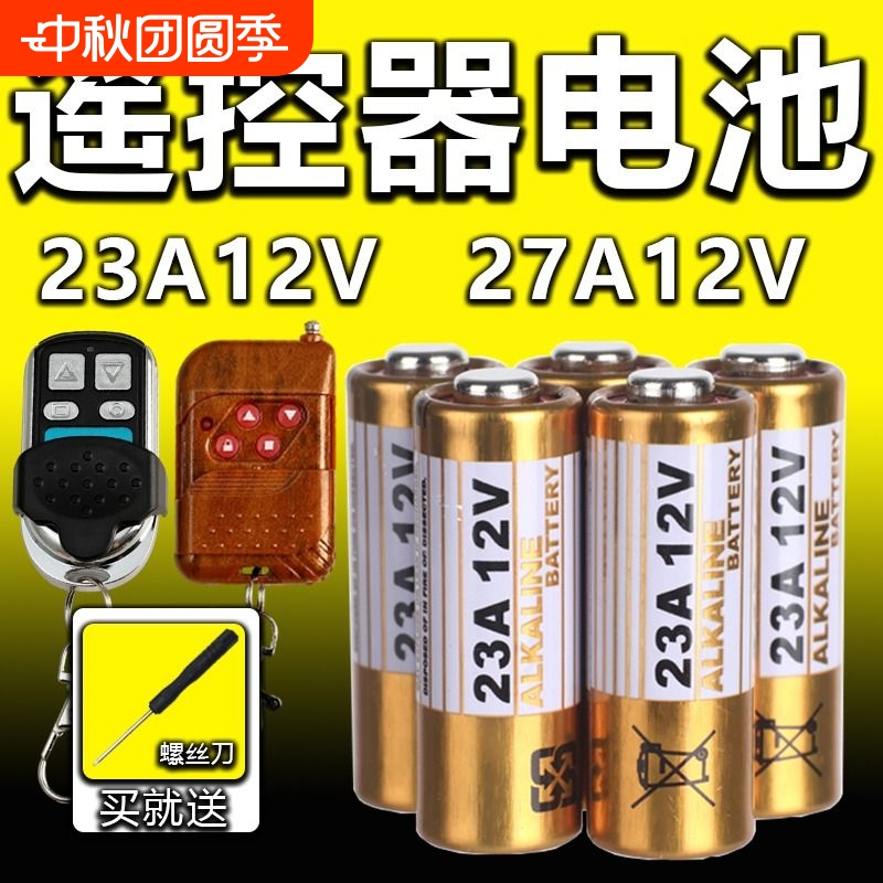23A-27A碱性电池|回头客超1800人