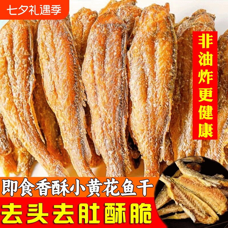 香酥小黄鱼干香脆黄鱼酥炭烤非油炸小鱼干即食休闲零食整箱鱼干