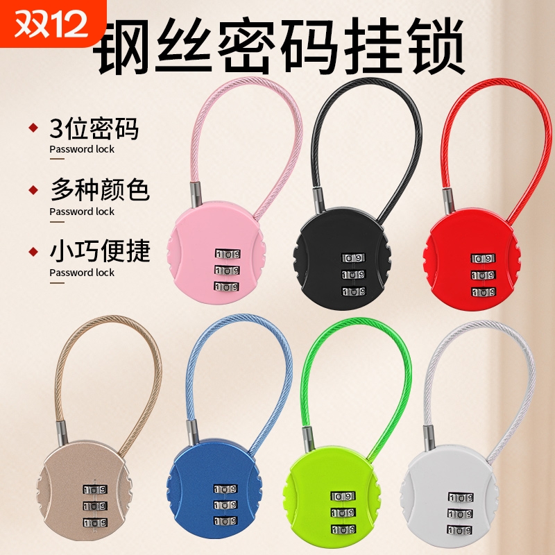 【钢丝密码锁】告别钥匙时代