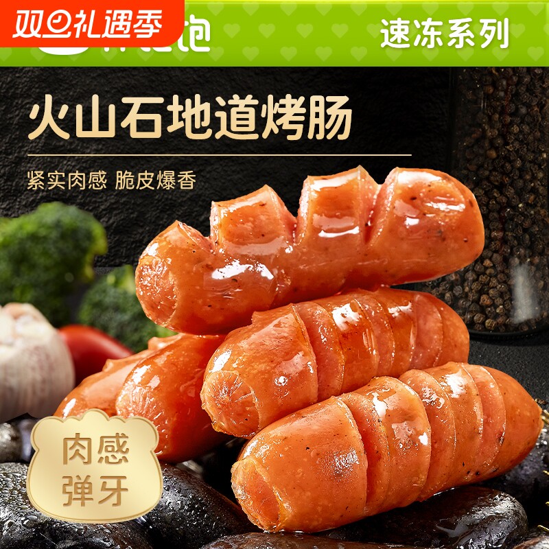 林饱饱烤肠火山石韩式小烤肠250g香肠地道肠脆皮火腿肠空气炸锅