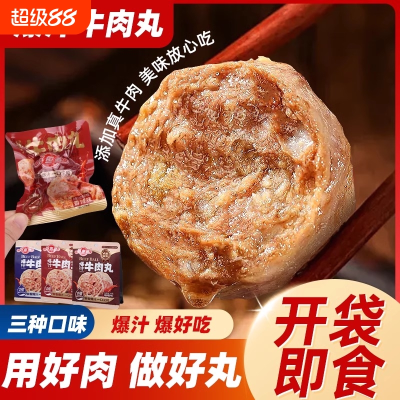好鱼道爆汁牛肉丸解馋小零食