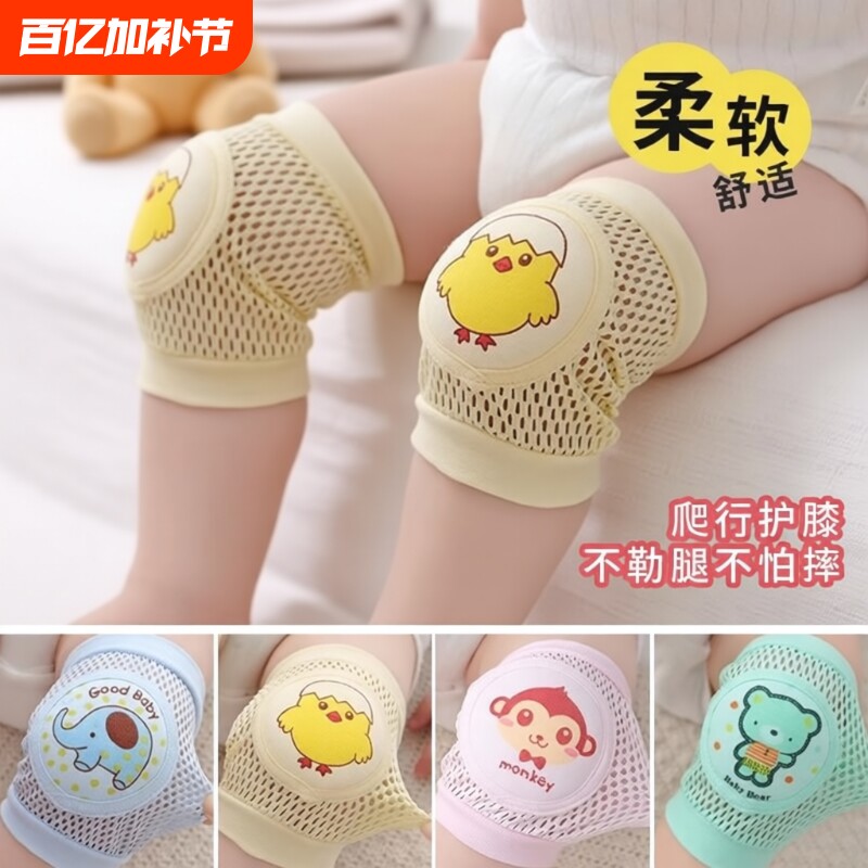 夏季婴儿爬行护膝宝宝薄款男女学步防摔护具孩儿童幼儿膝盖不勒腿