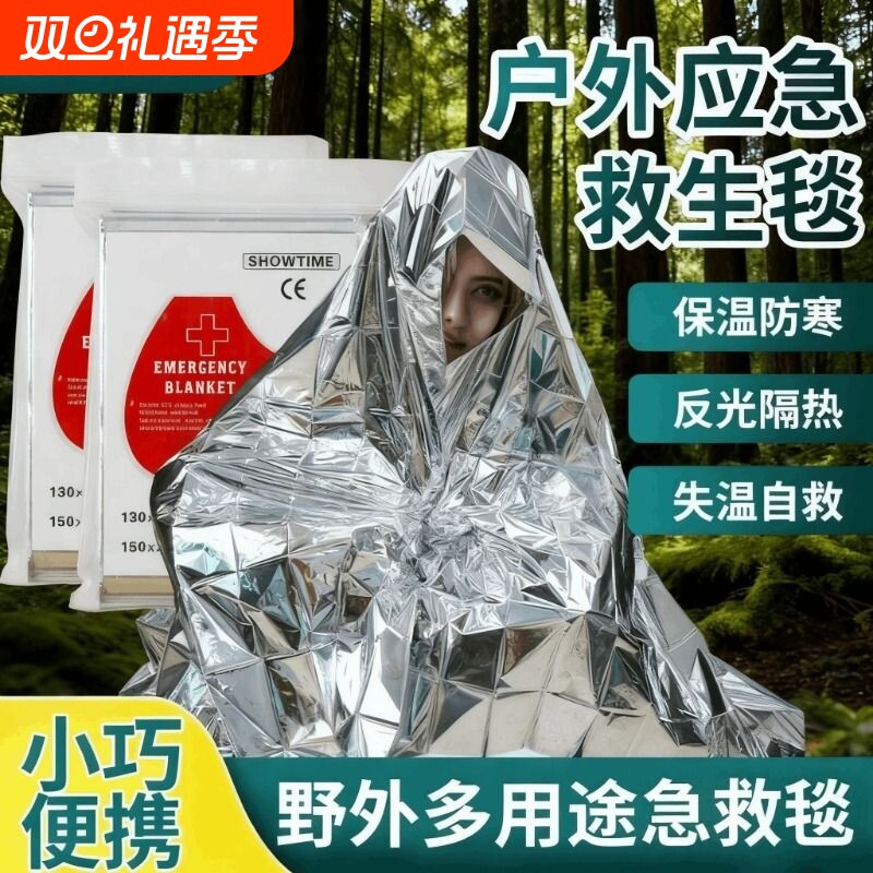户外急救毯加厚生存保命救生毯自救防寒野外求生保暖毯应急毯装备