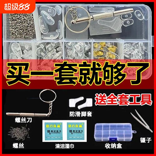 眼镜鼻托鼻垫硅胶超软眼镜配件气垫片鼻托无痕减压防滑眼镜螺丝刀