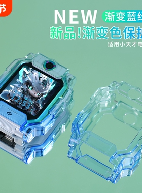 渐变系列适用小天才电话手表Z10保护壳Z9/Z8少年版Z11透明Z6pro/Z1/D5/D2a/D3表带Q1A/Z2钢化膜表套配件
