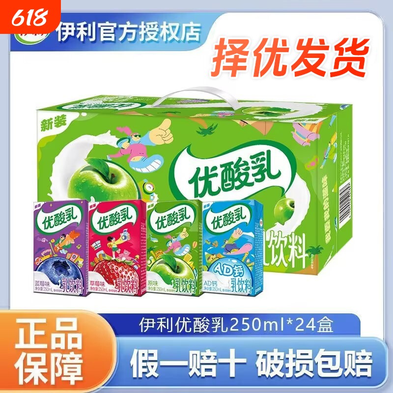 【官方渠道】伊利优酸乳原味草莓AD钙蓝莓250ml*24盒含乳饮品混合