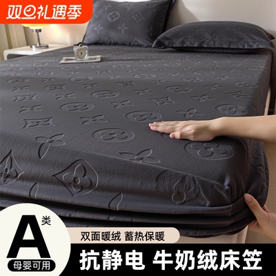 抗静电加厚保暖牛奶绒床笠