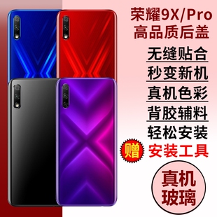 适用于华为荣耀9X后盖玻璃荣耀9Xpro手机外屏背板后壳honor9X电池盖替换维修外壳后屏