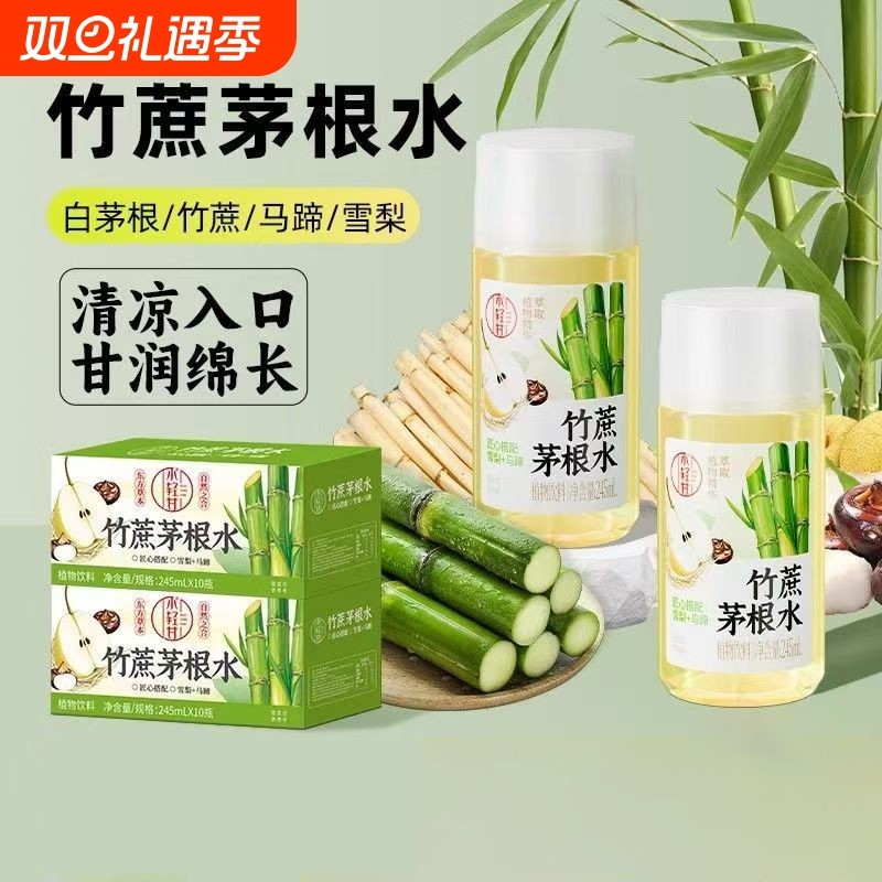 轻上甘竹蔗茅根水|131人收藏