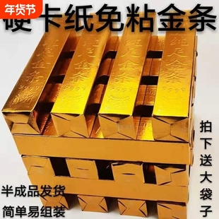 金条纸半成品批发大号金砖硬卡纸加厚小金条免粘仿真金条五福全套节日用品锡箔纸折纸整箱高亮