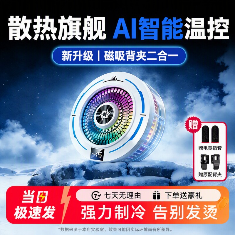 手机散热器磁吸半导体制冷却降温神器直播静音电竞游戏适用于苹果ipad安卓红魔黑鲨iqoo政府补贴2026新款充电图片