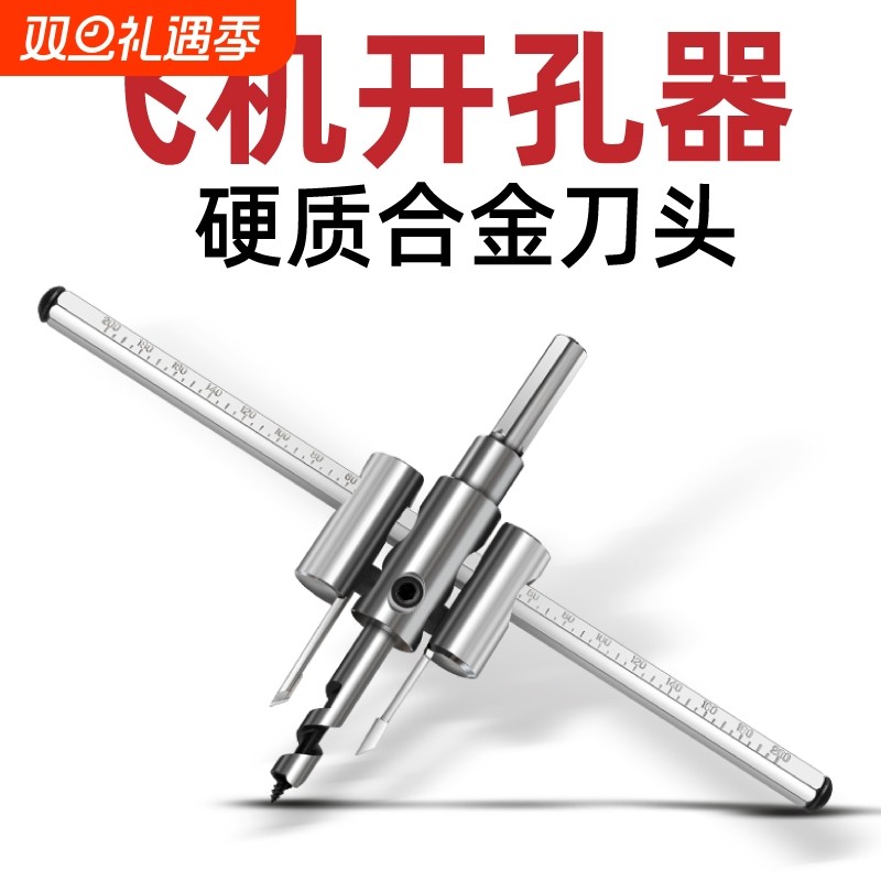 飞机型木工开孔器可调节音响DIY吊顶石膏板音响扩孔钻塑料打孔