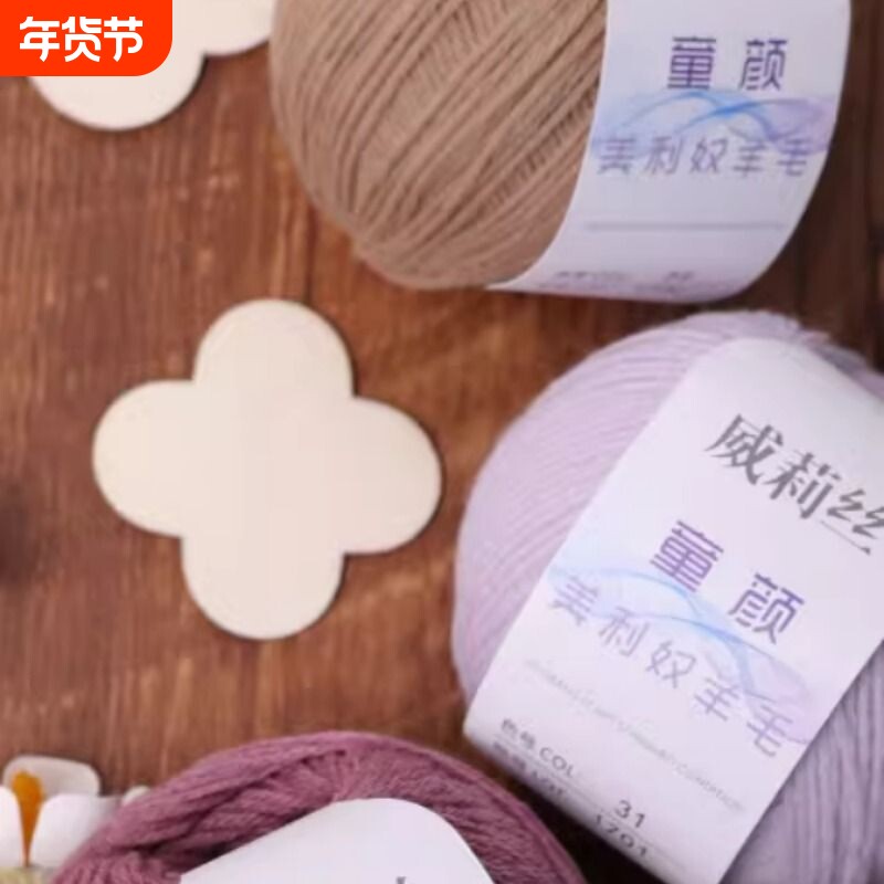 威莉丝-【童颜】美利奴羊毛手工diy钩棒针毛衣围巾帽宝宝毛线团