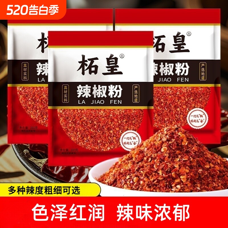 家用辣椒面巨辣魔鬼椒商用朝天椒粉面油泼辣子烧烤撒料特辣二荆条
