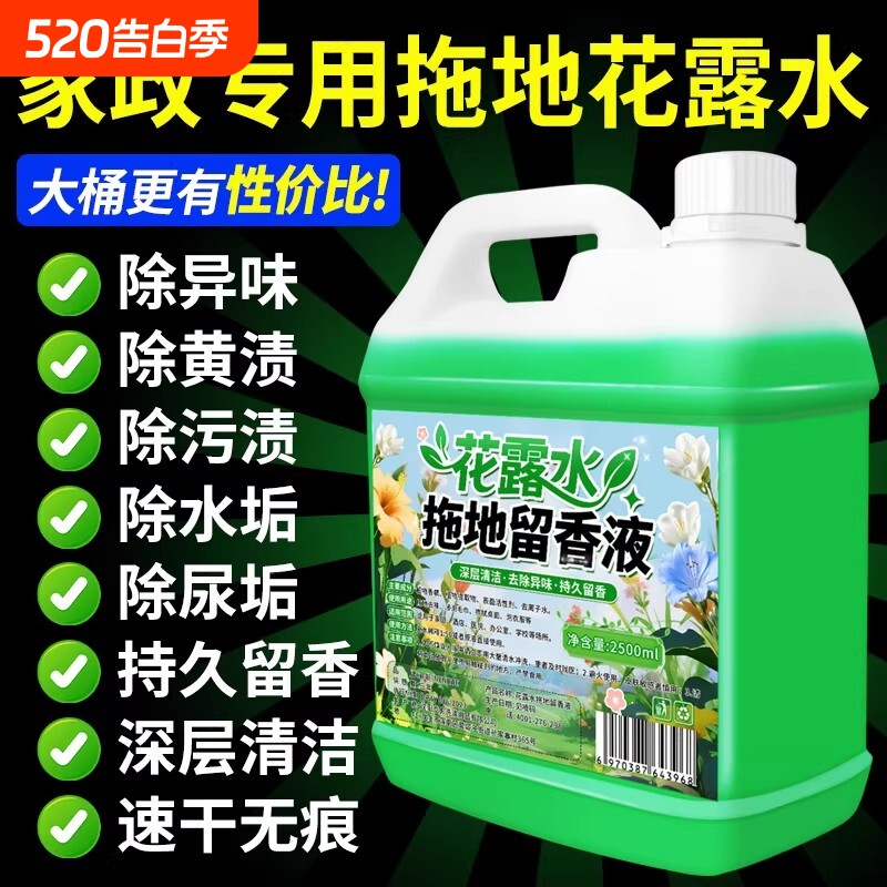 拖地专用清洁液花露水持久留香大桶无水印地板瓷砖清洁剂杀菌清香