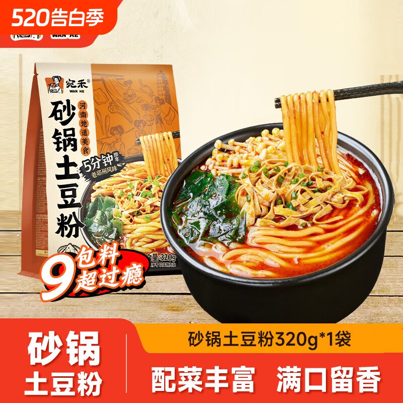 宛禾砂锅土豆粉经典正宗夜宵美食水煮型方便速食袋装