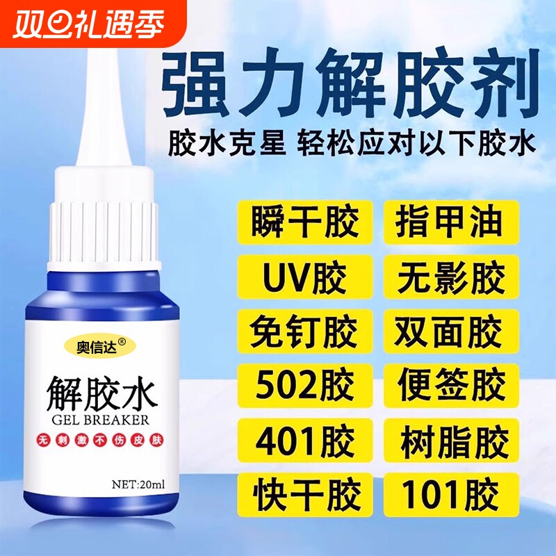除胶剂强力去除502瞬间胶ab胶顽固胶渍卸美甲清丙酮脱胶剂溶解剂