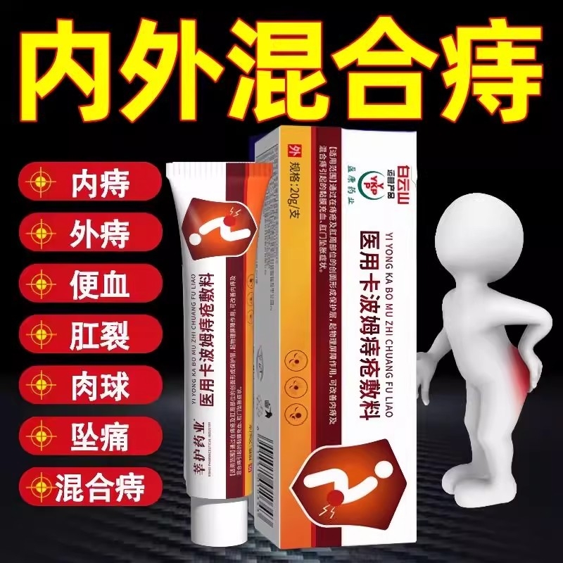 痔疮凝胶痔疮膏消肉球女性正品官方旗舰店男卡波姆消痔软膏混合