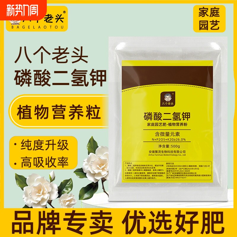 园艺通用磷酸二氢钾花肥花卉专用盆栽通用家用养花磷钾肥叶面肥