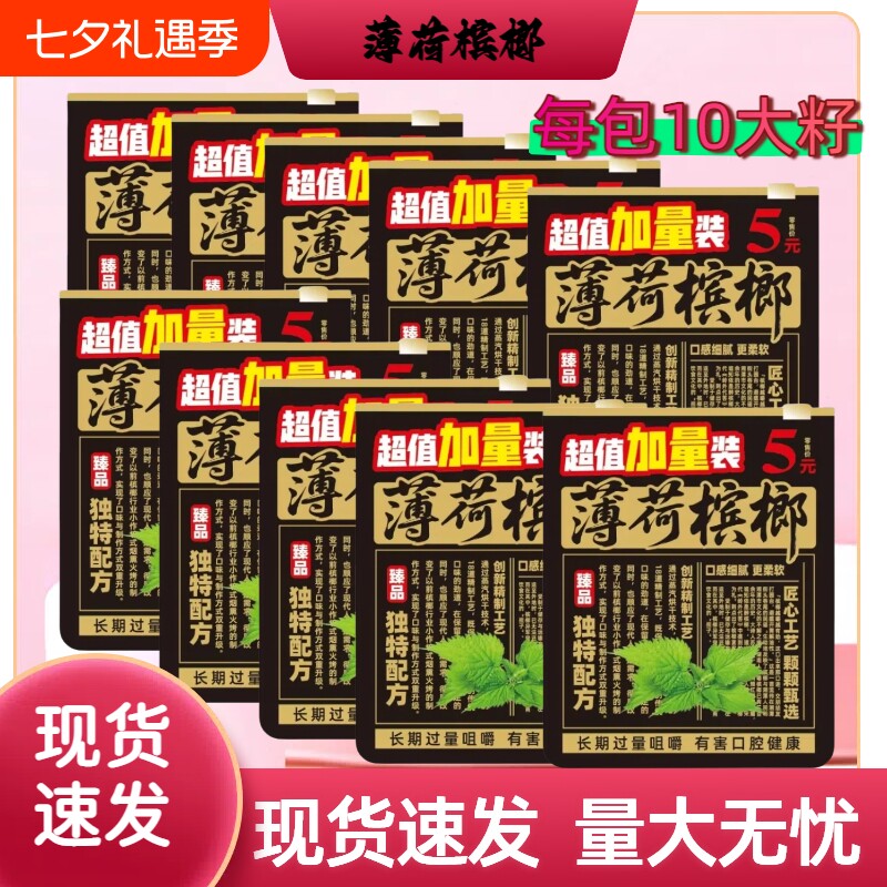 厂家直销5元薄荷槟榔原厂原包正品发货日期新鲜小蜜媞