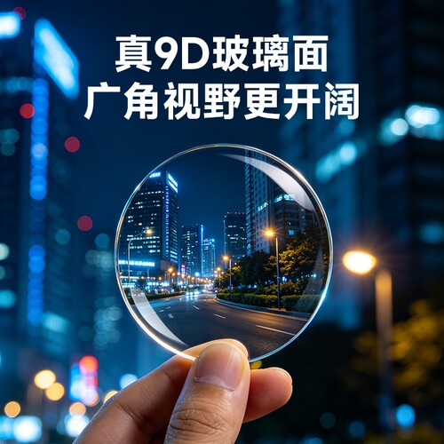 汽车后视镜超清吸盘式倒车辅助镜