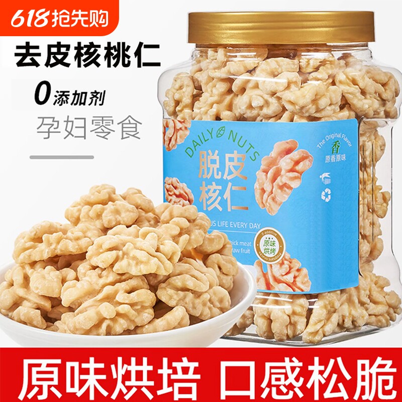 新货原味熟去皮大核桃仁400g脱衣核桃仁即食孕妇零食烘焙专用坚果