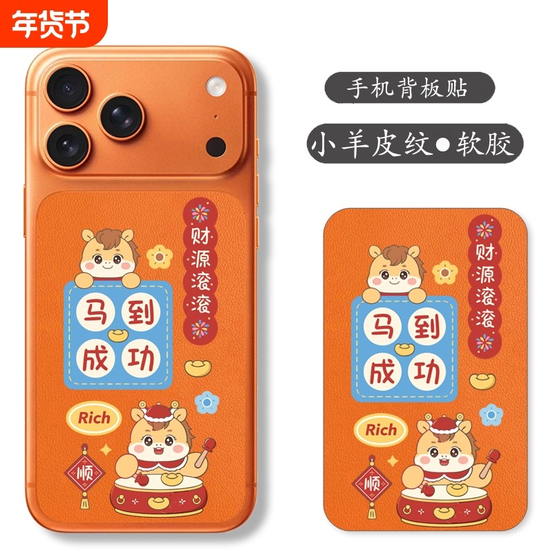 适用iphone17promax手机后背贴膜苹果17promax财源滚滚后膜ip17pro平安喜乐橙色背贴卡通小新彩膜贴纸保护膜,3C数码配件,手机贴膜,淘宝优惠券,粉丝福利购,淘宝优惠卷