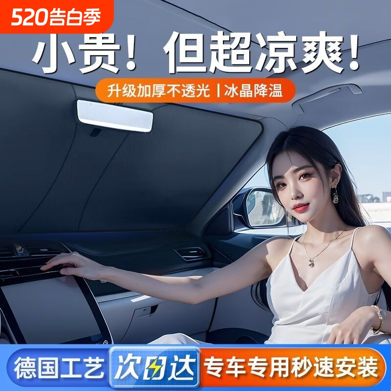 2026新款汽车遮阳挡防晒超隔热车载前挡风玻璃遮光挡板镭射伸缩