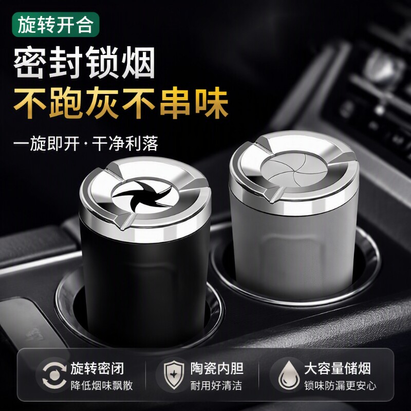 2026新款车载烟灰缸自动灭烟旋转开合高级感防灰飞汽车用车内开盖