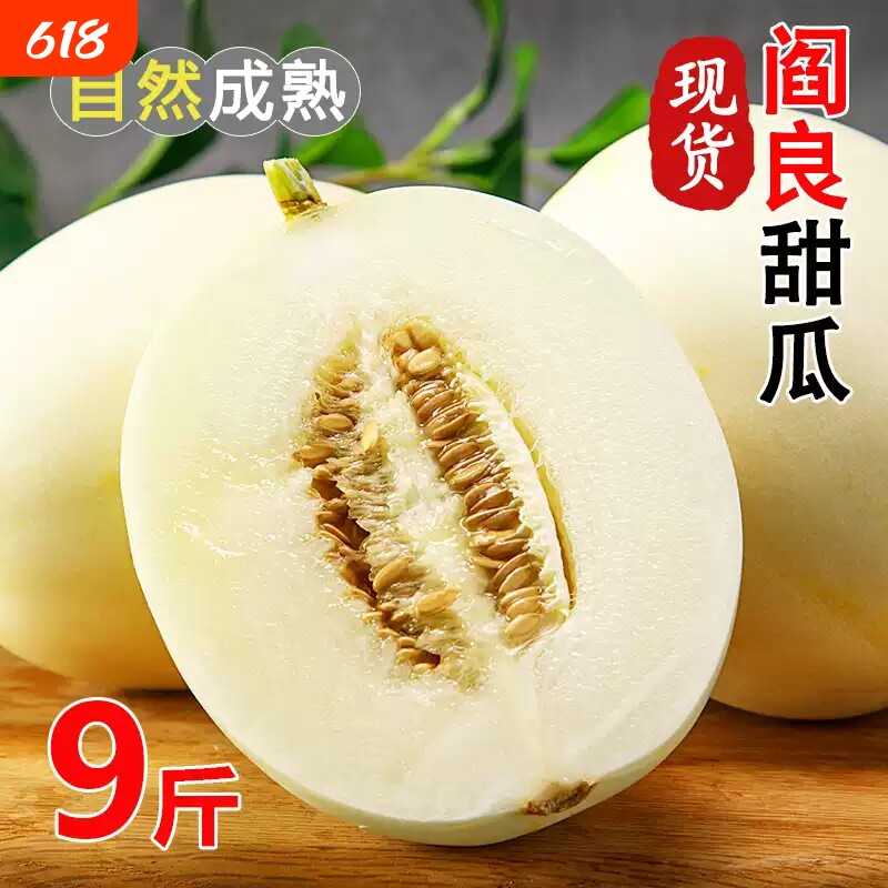 陕西阎良甜瓜新鲜香瓜应当季孕妇时令水果小白瓜甜脆蜜瓜