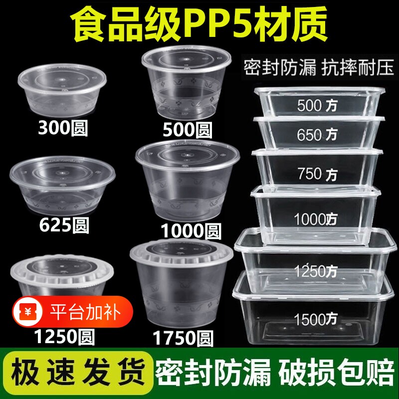 一次性餐盒圆形塑料打包盒长方形饭盒食品级外卖盒家用带盖子汤碗