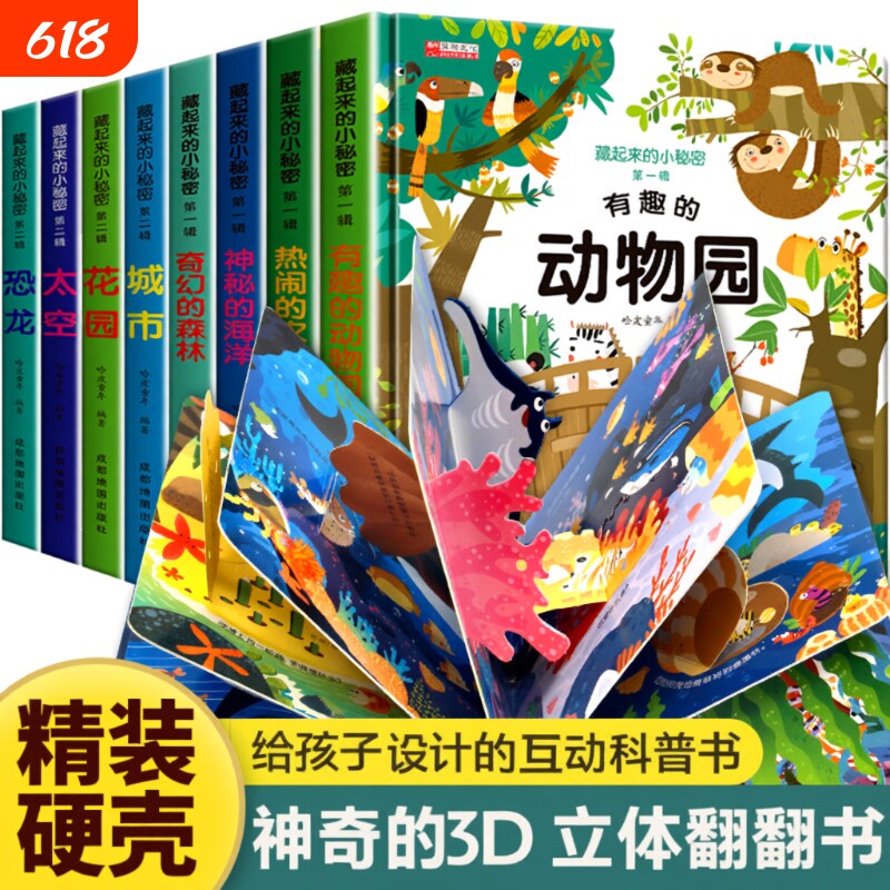 儿童立体翻翻书藏起来的小秘密绘本书立体宝宝撕不烂书本 故事书1一3一6岁以上3d2岁探秘海洋动物0到3岁幼儿园书籍启蒙早教一岁