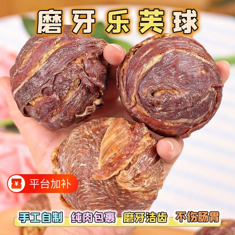乐芙球狗狗零食磨牙棒鸡鸭肉干咕噜球中大型小型犬洁齿牛皮圈蛋黄