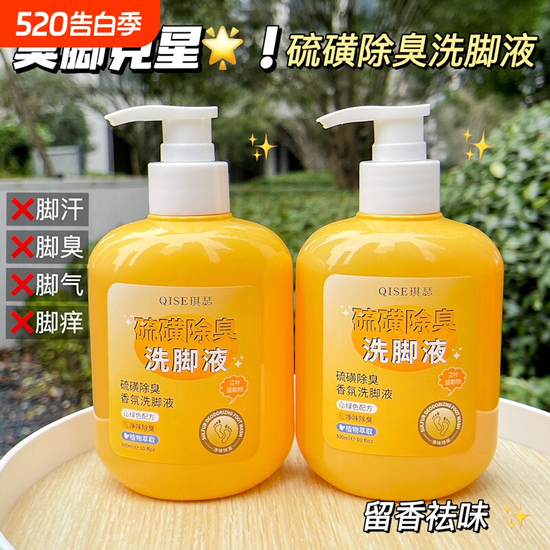 脚臭洗脚液除臭杀菌去气脚泡脚抑菌香氛止脱皮痒脚汗脚酸官方正品