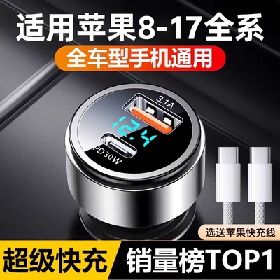 适用于苹果16promax车载充电器手机超级快充15汽车点烟器转换插头