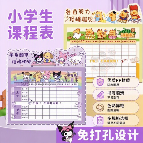 小学生专用磁吸课程表A4可爱卡通乘法表神器磁性班级座位表可反复使用自粘塑封打印一年级墙面开学学习免打孔