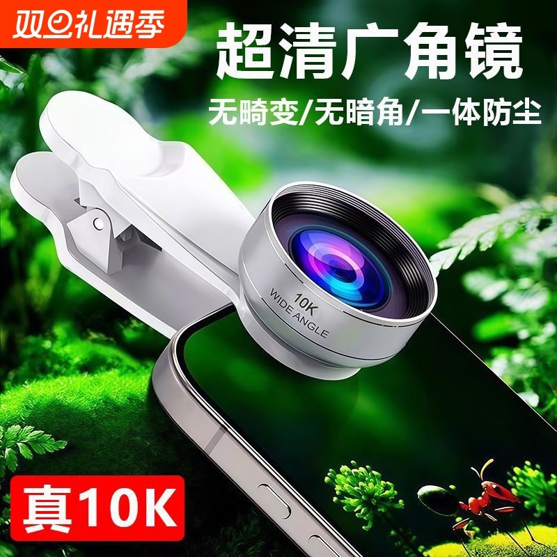 【直播视频拍照必备】10K广角手机长焦镜头直播外置高清vlog拍摄像2025新款自拍辅助神器适用于苹果13pro华为