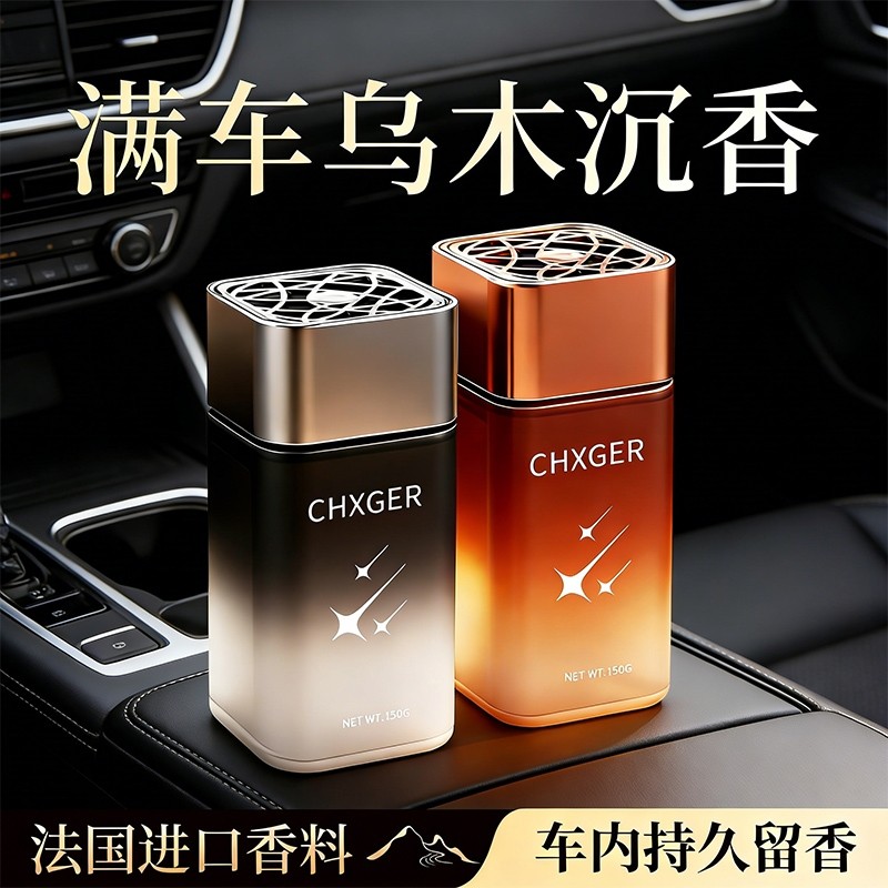 车载香薰2026新款固体香膏汽车内用香氛持久留香水男女士高档级感