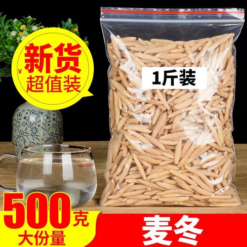 正宗麦冬中药材正品500g特级官方旗舰店批发养生四川泡茶水喝作用