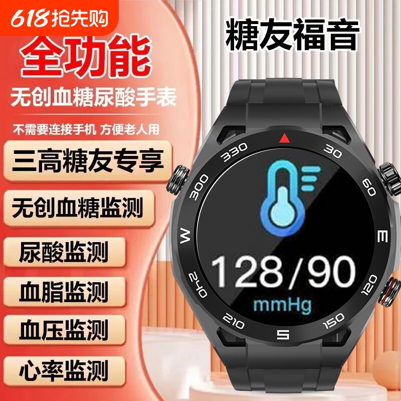 2025新款适用无创测血糖手表心率血脂血压尿酸智能老人手环