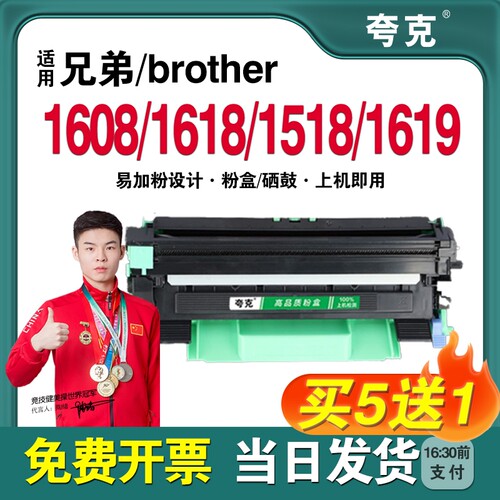 适用兄弟160816181518墨盒