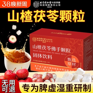 山楂茯苓颗粒正品官方旗舰店脾胃祛男女湿健调理冲饮养生茶包常备
