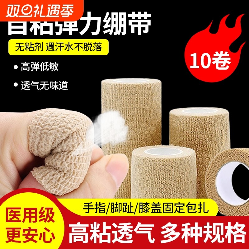 医用自粘弹力绷带弹性绑带运动医疗捆绑缠手护指防磨手指尖固定带