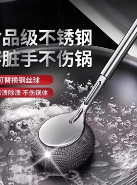 不锈钢锅刷厨房专用洗锅钢丝球刷长柄洗碗清洁刷子刷锅神器不掉丝