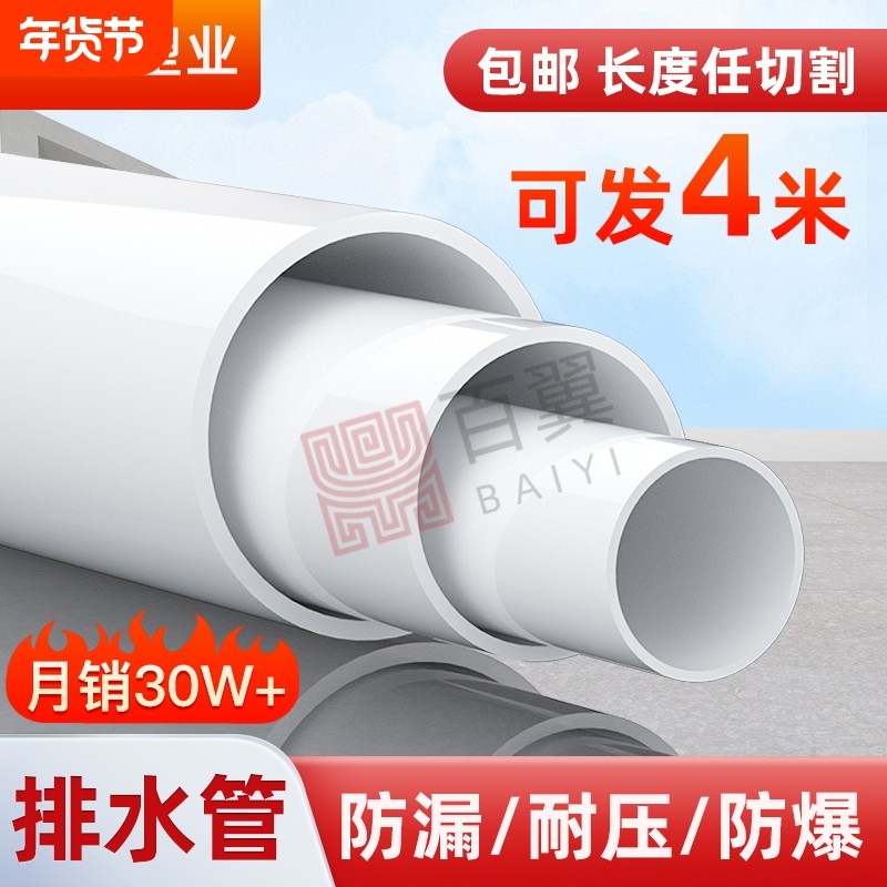 pvc排水管50下水管75落水管加厚90通风管110塑料雨水管160200内径,基础建材,UPVC管,淘宝优惠券,粉丝福利购,淘宝优惠卷