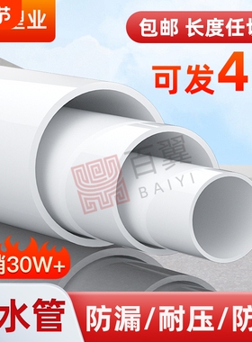pvc排水管50下水管75落水管加厚90通风管110塑料雨水管160200内径