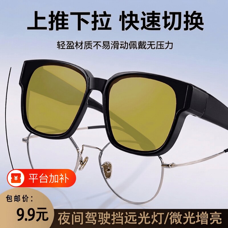 夜视墨镜套镜近视专用男款防远光灯眼镜夹片偏光开车太阳镜女夜间